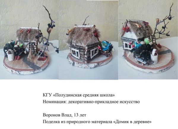 Итоги конкурса «Осенняя фантазия»
