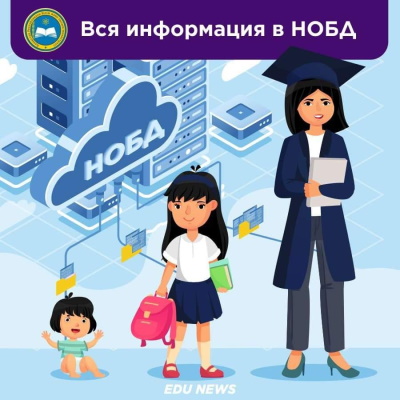 Министерством образования и науки почти завершена работа по обновлению НОБД
