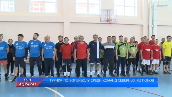 ТУРНИР ПО ВОЛЕЙБОЛУ СРЕДИ КОМАНД СЕВЕРНЫХ РЕГИОНОВ