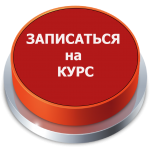 СКО: ВНИМАНИЕ КУРСЫ!